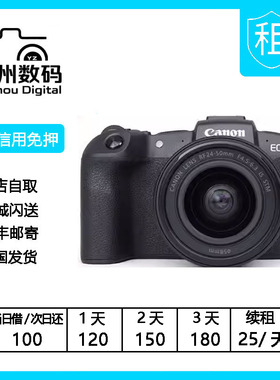 出租Canon/佳能EOS RP 24-50高端全画幅专业全画幅微单照相机租
