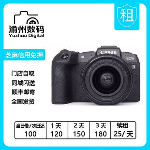 50高端全画幅专业全画幅微单照相机租 佳能EOS 出租Canon