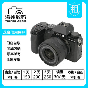 出租 富士 X-S20（15-45）vlog相机xs20套机身自拍人像全国租借