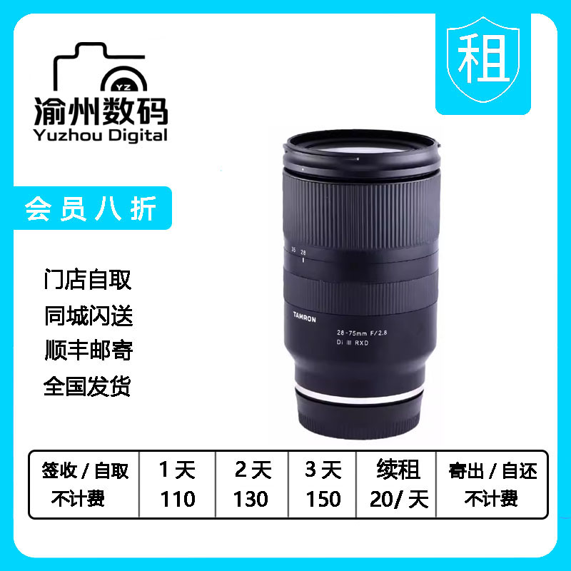 出租腾龙 28-75mm F2.8 A036S索尼全画幅 E口微单镜头标准变焦