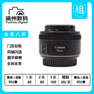 人像定焦全国租借免押金 50mm STM F1.8 出租单反镜头佳能