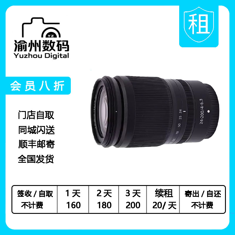 出租 尼康 Z 24-200mm f4-6.3 VR 镜头租赁 尼康Z24-200 租借租赁