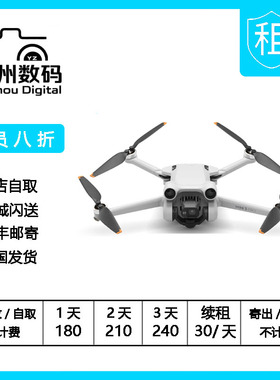 大疆 DJI Mini 3 Pro 带屏遥控器版 三电畅飞套装 租无人机 租赁