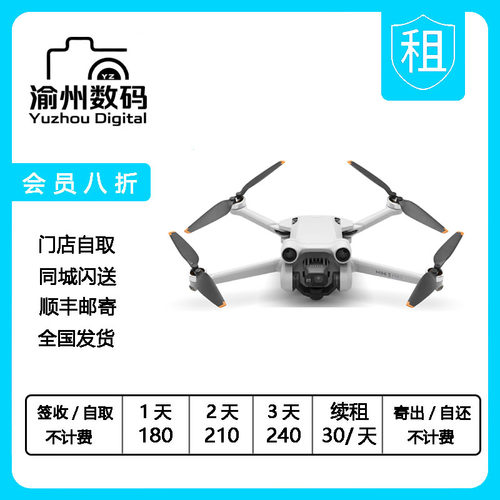 大疆 DJI Mini 3 Pro 带屏遥控器版 三电畅飞套装 租无人机 租赁