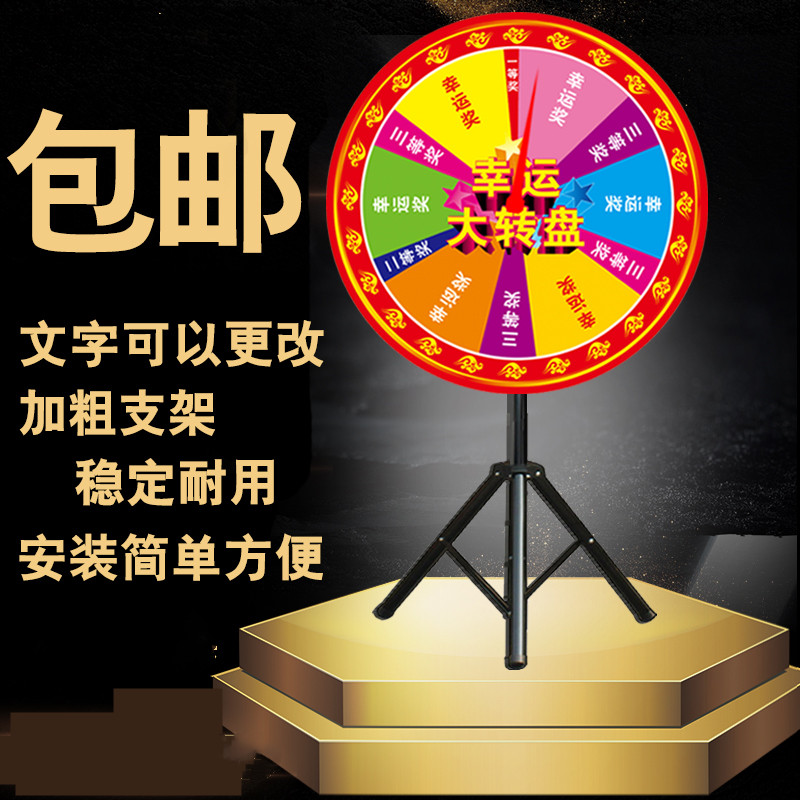 抽奖转盘幸运大转盘轮盘摇奖圆形组合活动开业玩具道具旋转盘架子