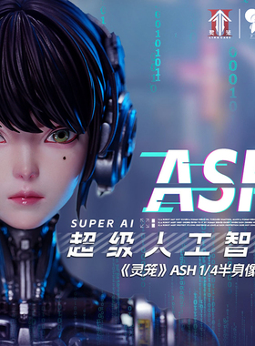 《灵笼》ASH 1/4 半身像 手办正版动漫周边摆件动漫雕像胸像潮玩