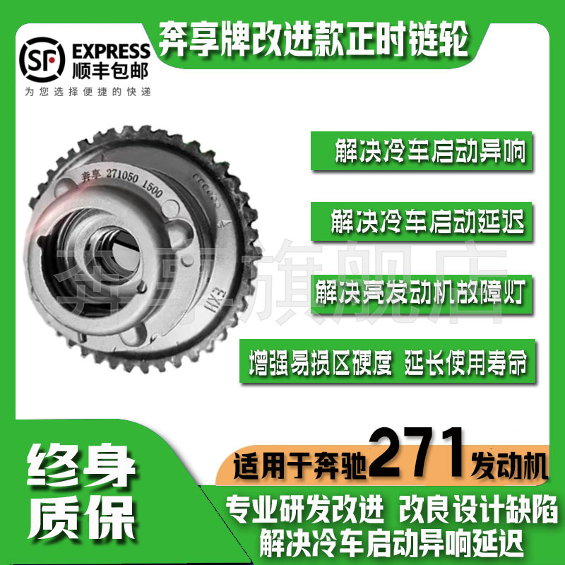 奔享牌适用奔驰271正时链轮271进气轮奔驰271排气轮271改进正时轮 汽车零部件/养护/美容/维保 凸轮轴正时轮 原图主图