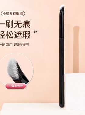 斜三角小熨斗遮瑕刷高光刷