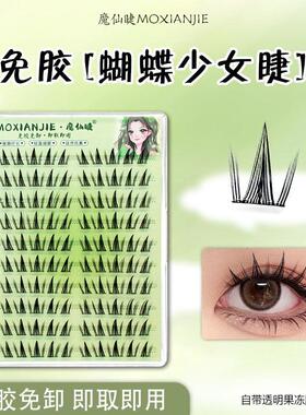 免胶自粘向日葵假睫毛