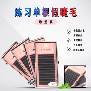 初学者单根嫁接练习睫毛0.1圆毛美睫种植培训学员超自然仿真工具