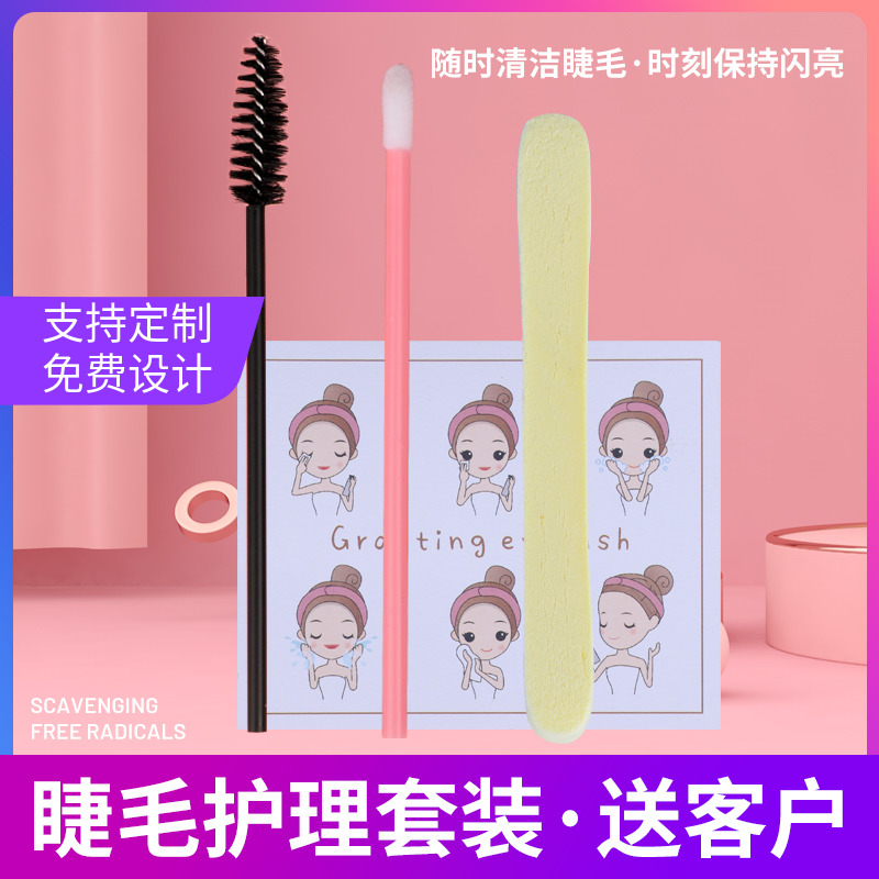 嫁接睫毛护理套装送顾客补睫卡定制纹绣美甲售后保养卡片注意事项