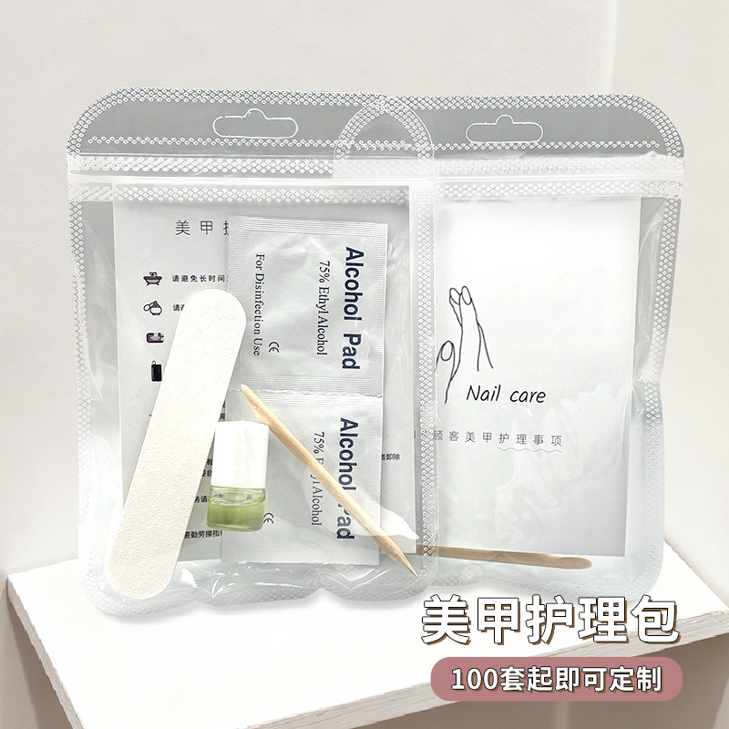 定制美甲护理包保养卡