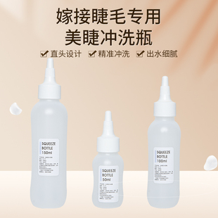 美睫挤压式冲洗瓶精油卸妆油液体化妆水爽肤水分装瓶旅行便携滴瓶