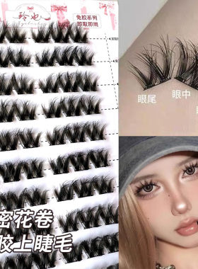 欧美妆！免胶5D蓬松大花卷