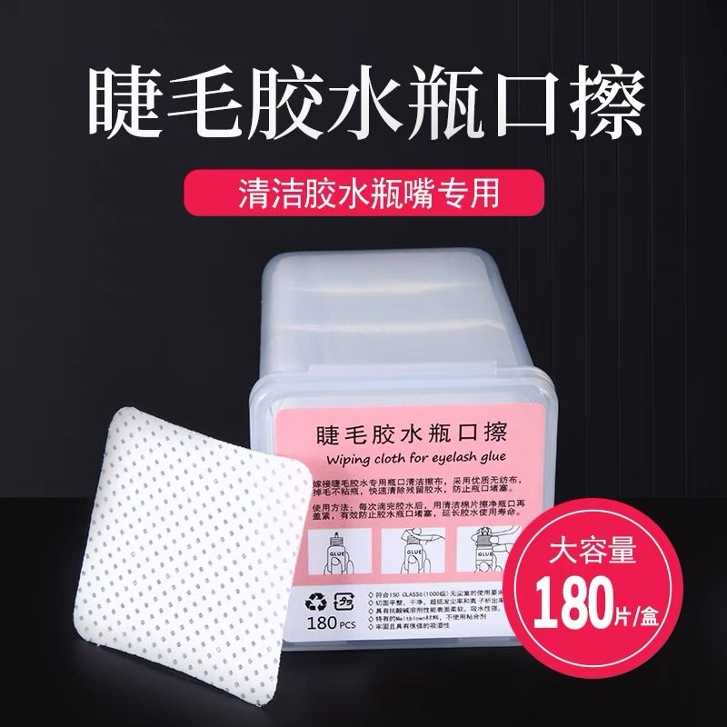 睫毛胶水清洁棉片美睫胶水瓶口擦布不掉渣防堵塞清洁棉美甲清洁巾