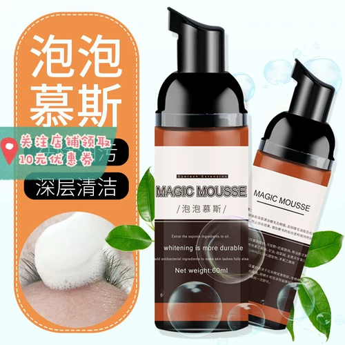 Мягкий мусс для ресниц, обезжиривающее моющее средство