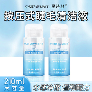 按压式睫毛清洗液美睫专用前置处理液嫁接种植清洁液去油脂清洗剂