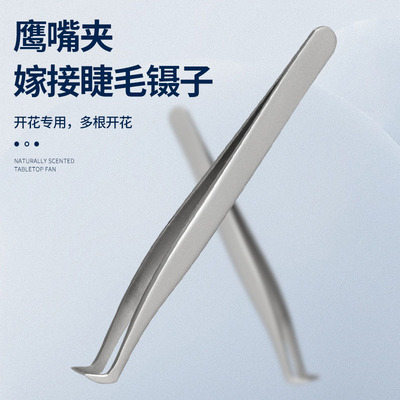 假睫毛镊子鹰嘴夹圆弧弯朵毛专用