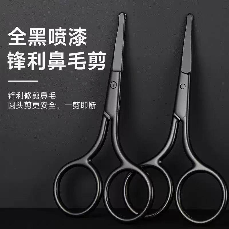 【德国精品】圆头不锈钢鼻毛剪