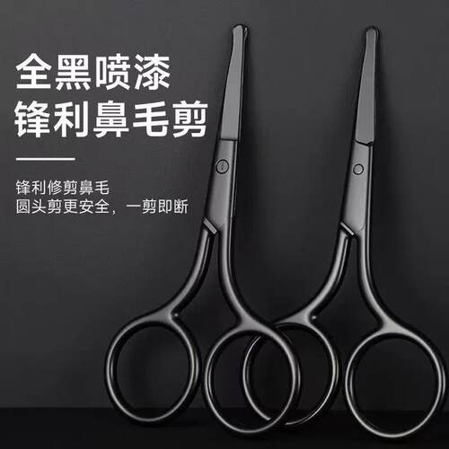 【德国精品】圆头不锈钢鼻毛剪