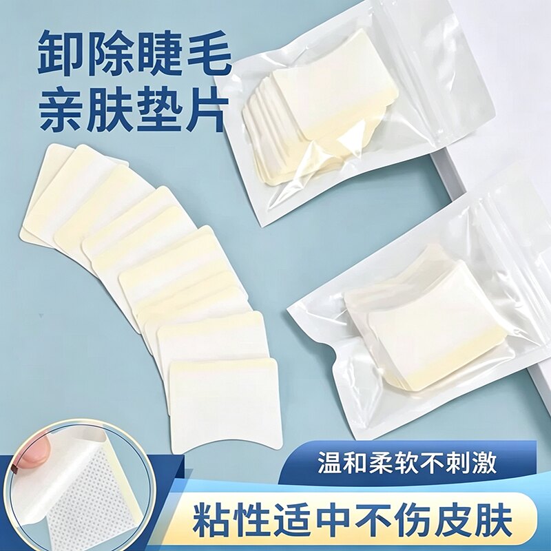 睫毛卸除隔离棉片眼贴防敏嫁接卸除睫毛隔离垫片美睫种植嫁接工具