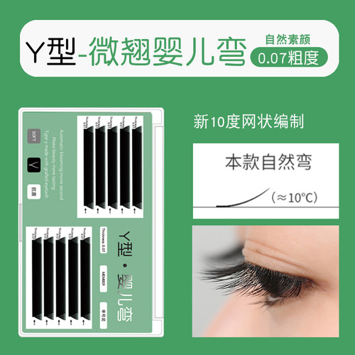 婴儿弯编制嫁接睫毛自然yy