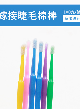 美睫匠尖头纳米小棉签