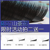 美睫匠0.07细软开花嫁接睫毛 山茶花种植多长度水貂绒丝超细3d6d