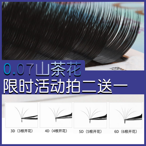 美睫山茶花长度水貂绒超细3d6d