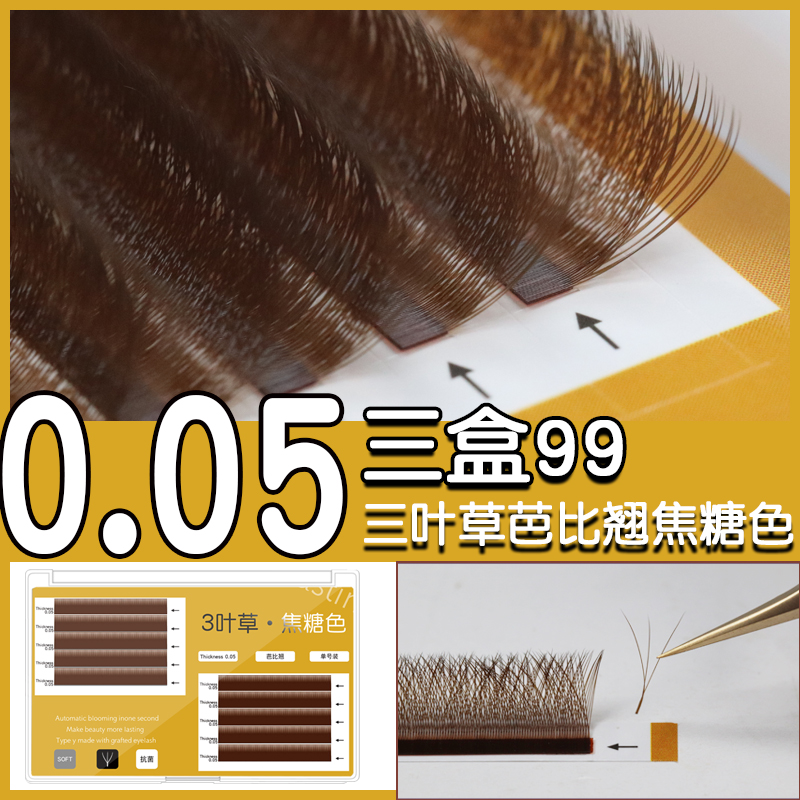 三叶草焦糖色芭比翘卷翘浓密