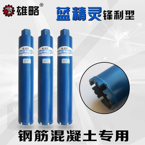 雄略金刚石水钻头钢筋混凝土开孔