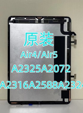 原装iPadAir4A2316A2228A2229A1876内屏1980A2377a2588屏幕总成