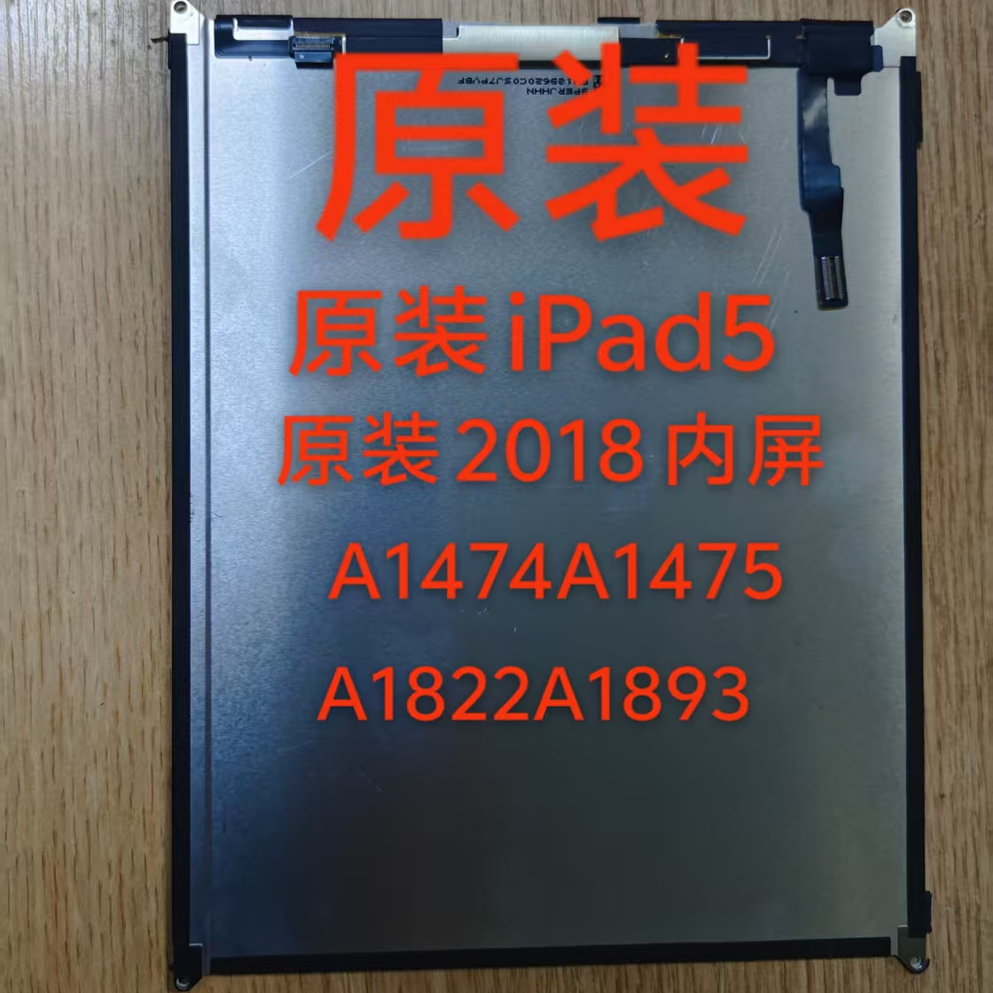原装ipad5内A1893A1822mini4屏幕