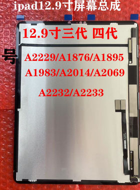 ipadpro12.9三代四代原装屏幕总成A2014A2229