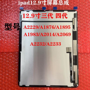 ipadpro12.9三代四代原装 屏幕总成A2014A2229