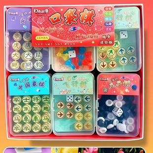 口袋棋飞行棋象棋五子棋儿童益智玩具棋类游戏棋盘棋子小卖部学生