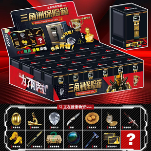 三角洲行动保险箱盲盒武器箱盒子大红藏品非洲之心海洋之泪男礼盒