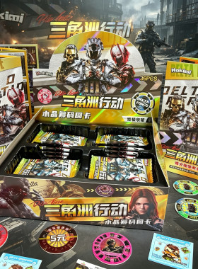三角洲行动水晶筹码圆卡盲盒游戏周边卡片非洲之心收藏册收藏卡