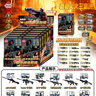 新款三角洲拼装模型拼装枪模盲盒儿童玩具男孩礼物学校礼品地摊