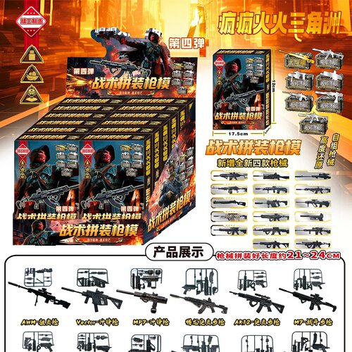 新款三角洲拼装模型拼装枪模盲盒儿童玩具男孩礼物学校礼品地摊