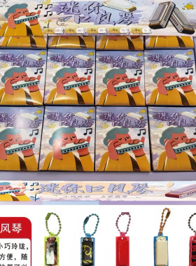 24入迷你口风琴口琴挂件乐器小朋友玩具小卖部文具用热销