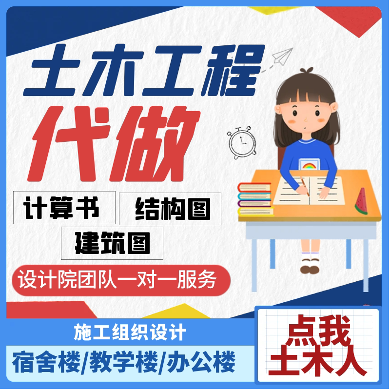 土木工程设计宿舍楼教学楼设计建2D/3D绘图