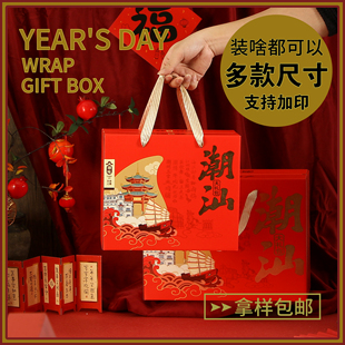 2026潮汕特产包装盒礼盒空盒熟食腊味年货盒春节伴手礼礼品盒定制