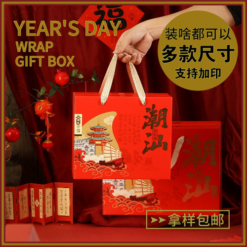 潮汕特产包装盒大礼包礼盒年货盒