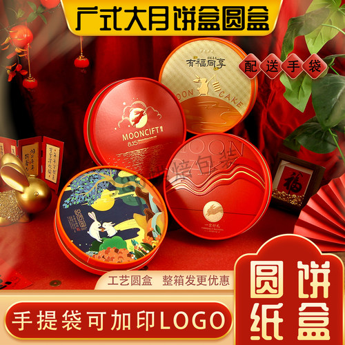 广式大月饼礼盒包装盒手提礼饼盒