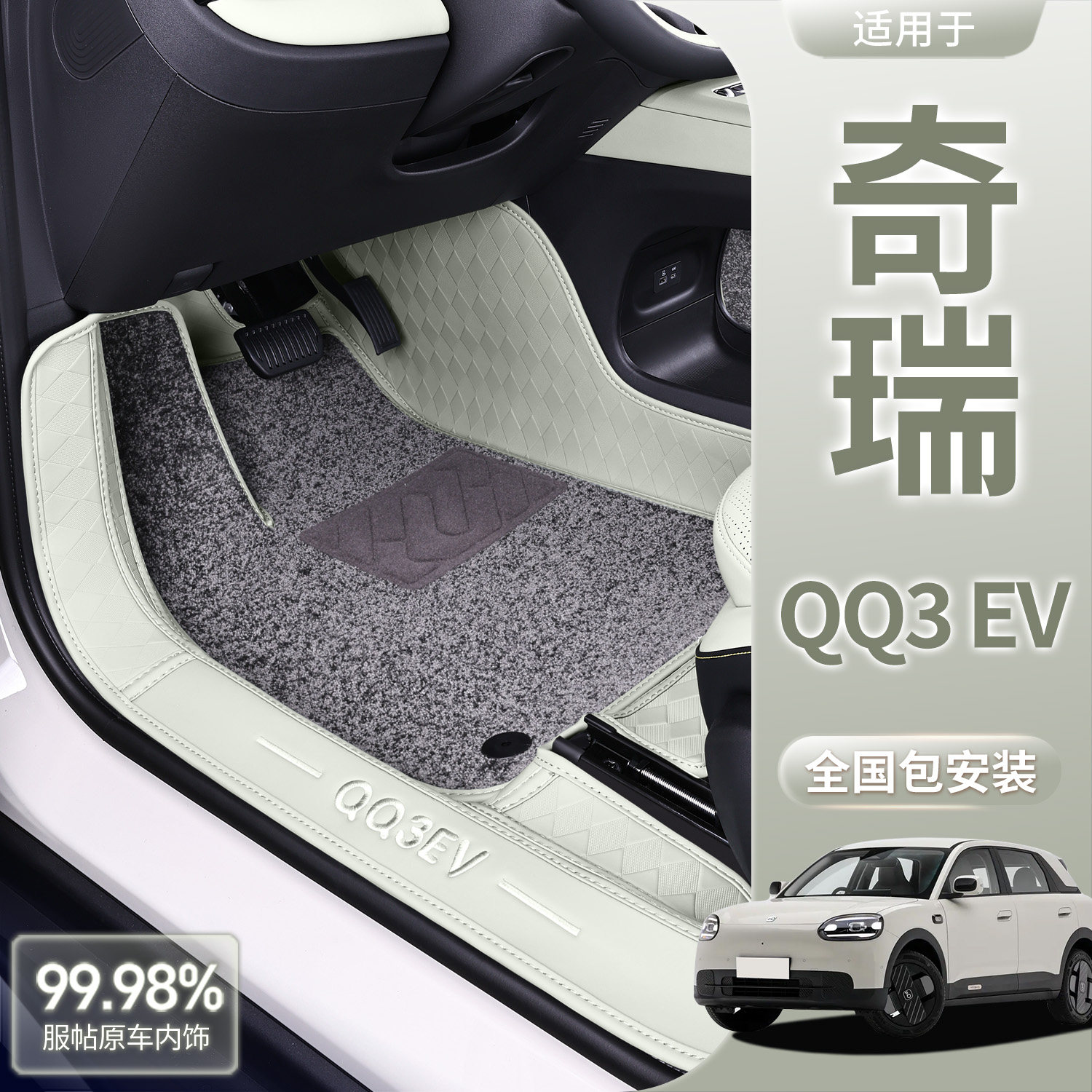 适用26款奇瑞QQ3EV脚垫全包围新款QQ3改装饰专用汽车全包地垫