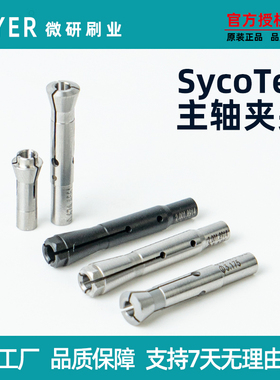 德国KAVO SycoTec主轴夹头VEYER 3.175分板机筒夹高精度弹性夹头