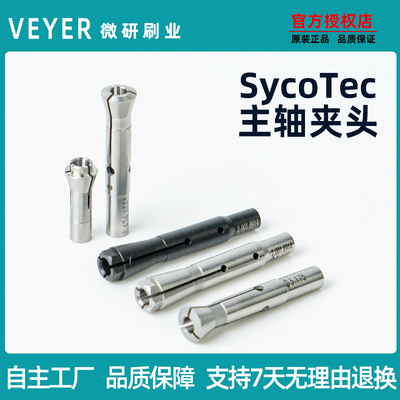 高精度夹头SycoTec主轴夹头VEYER