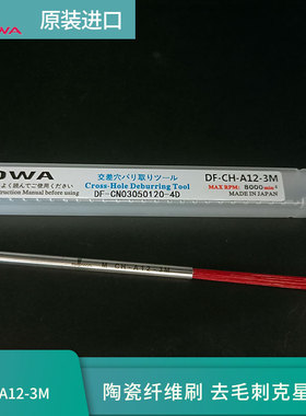 进口陶瓷纤维研磨刷日本抛光刷去毛刺刷锐必克小孔加工去刀纹毛刷