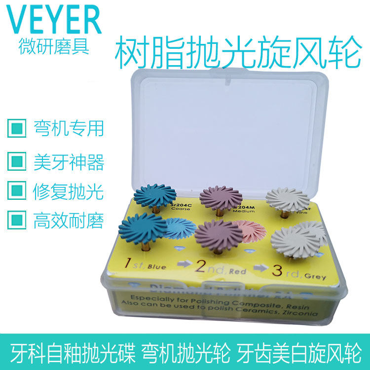 牙科自釉抛光碟牙齿美白抛光轮弯机磨头口腔修复树脂硅胶打磨片